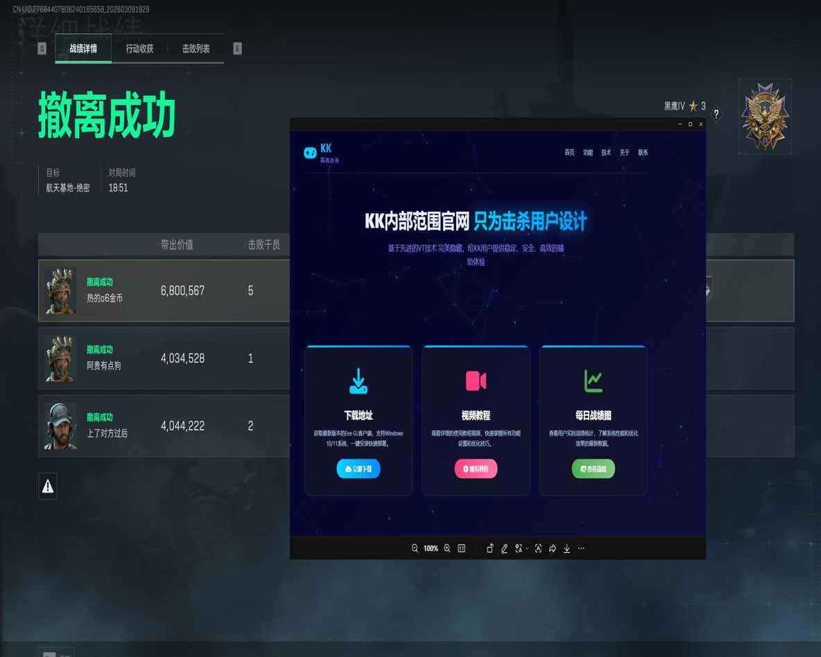 三角洲物品透视图软件效果